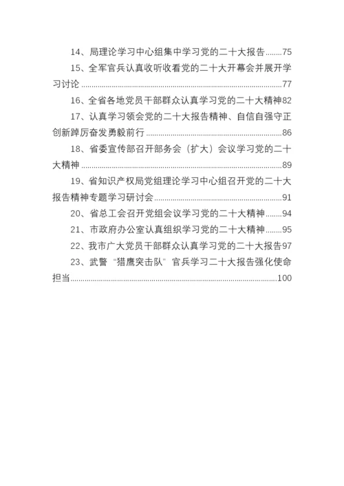 【信息简报】学习党的二十大报告简报（23篇）.docx