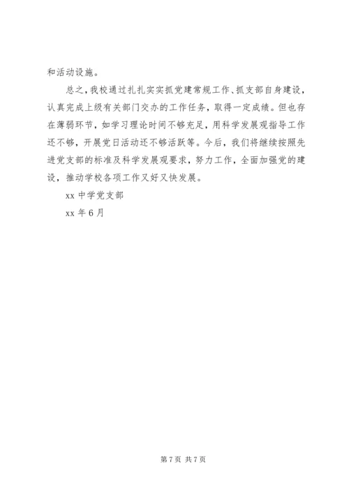 学校关于党建工作报告.docx