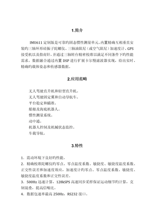 IMU611用户手册V1.40.docx
