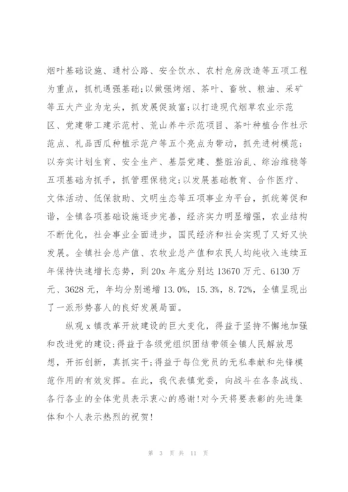 活动发言致辞稿集锦.docx