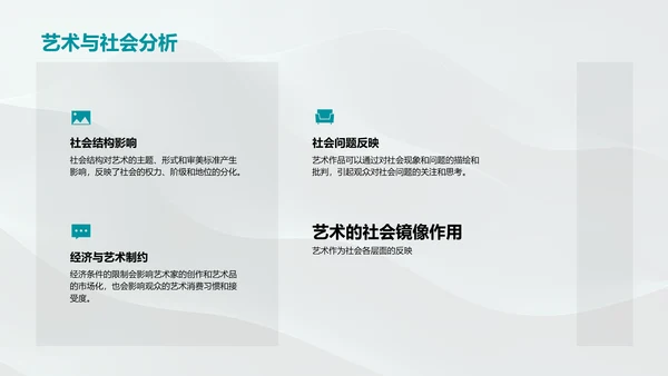 艺术社会学教授指南PPT模板