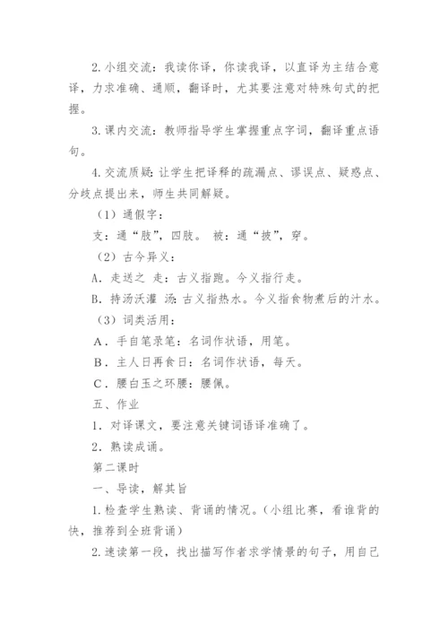 送东阳马生序教学设计_1.docx