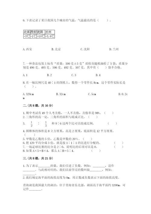 沪教版六年级数学下学期期末测试题及完整答案【网校专用】.docx