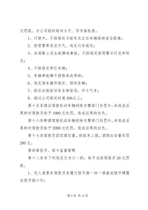 公交公司安全管理规定 (4).docx