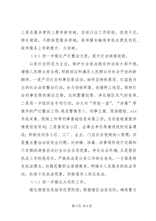 派出所工作计划范文.docx