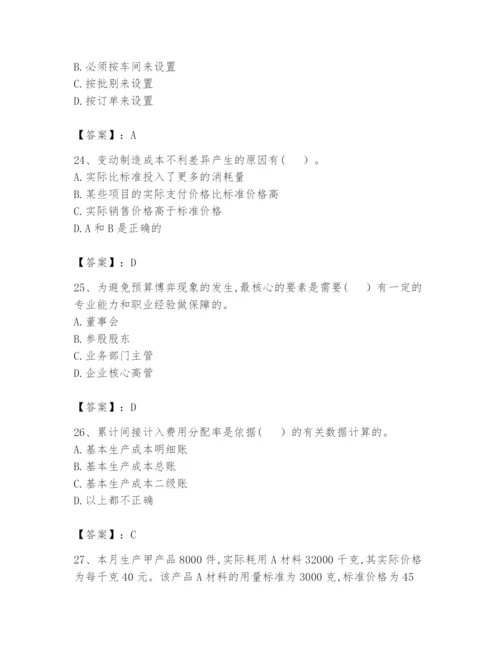 2024年初级管理会计之专业知识题库（精练）.docx