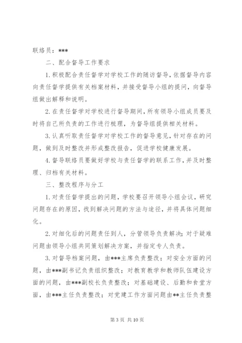 督导意见和整改要求的方案.docx