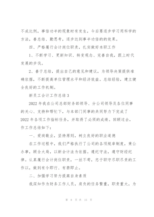 新员工会计工作总结5篇.docx