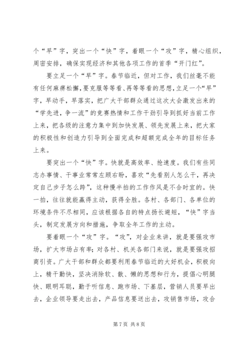 乡镇年终总结表彰大会上的致辞演讲讲话.docx