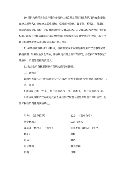 安全生产协议书