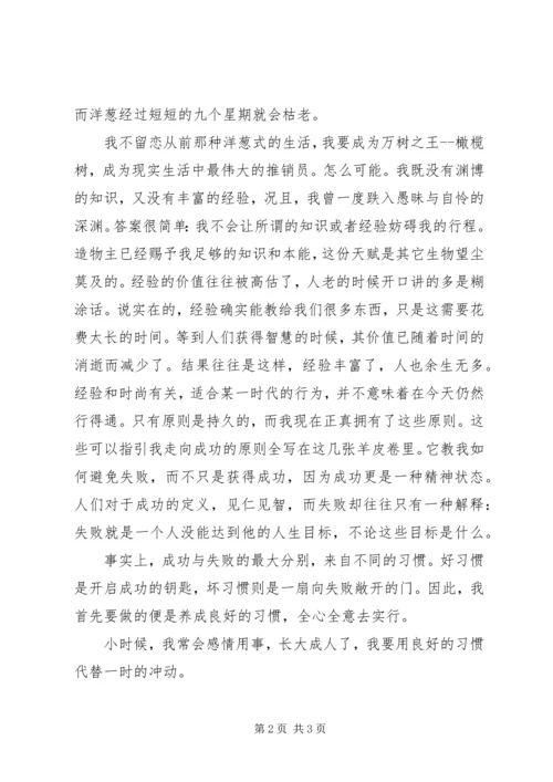 以核心价值观为话题的演讲稿精选.docx