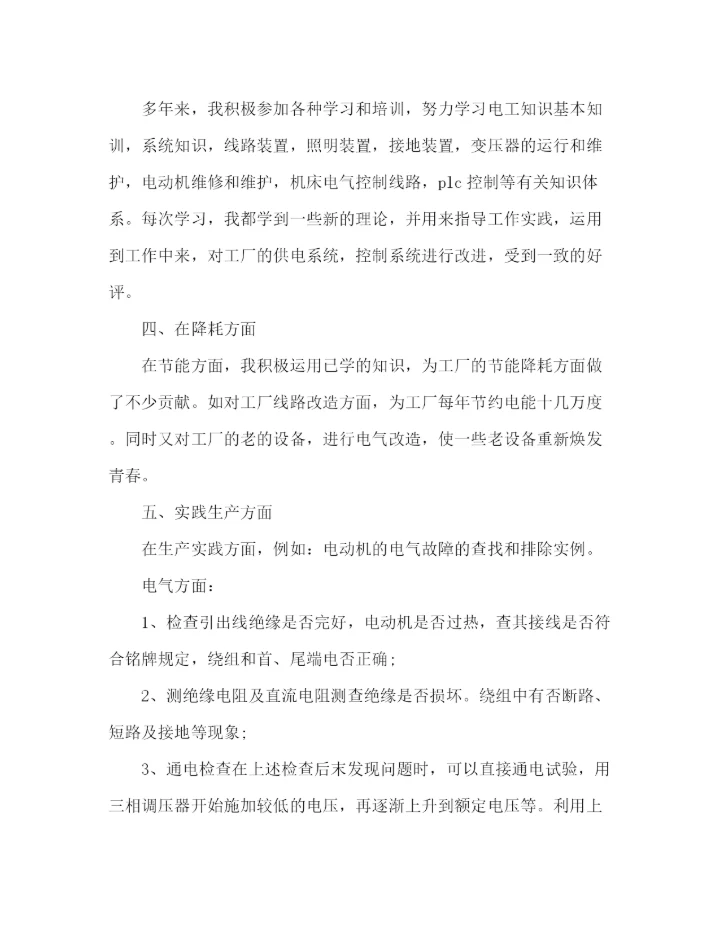 精编之电子厂员工年终工作总结范文五篇.docx