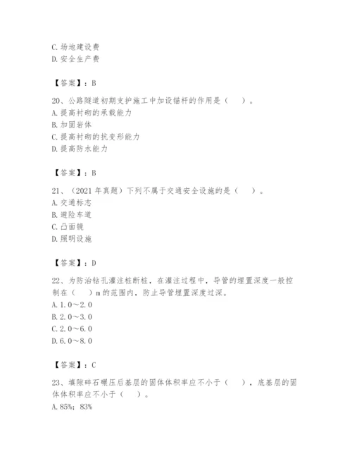 2024年一级造价师之建设工程技术与计量（交通）题库含答案（黄金题型）.docx