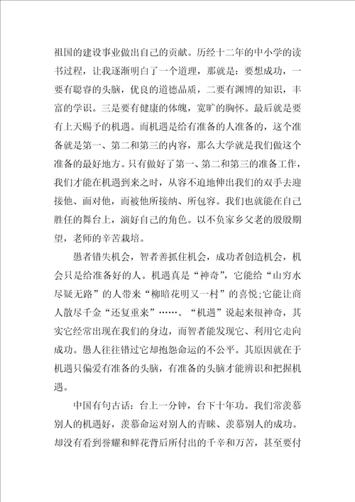 大学自我介绍演讲