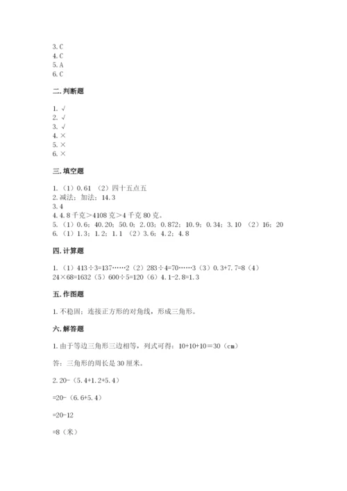 北师大版数学四年级下册期末测试卷（名师推荐）.docx