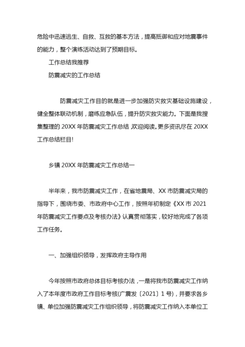 学校防震减灾工作总结.docx