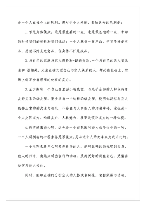 大学生个人职业规划书简洁版