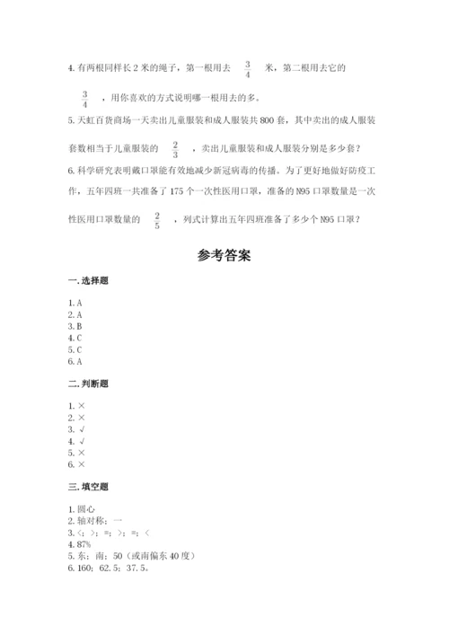 2022人教版六年级上册数学期末测试卷附答案【典型题】.docx