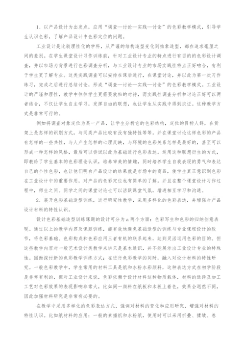 谈工业设计色彩教学如何为产品设计服务.docx