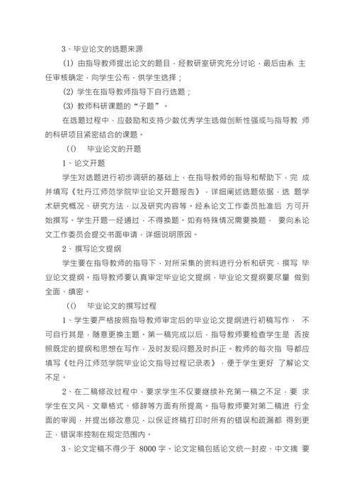 历史学专业毕业论文教学大纲