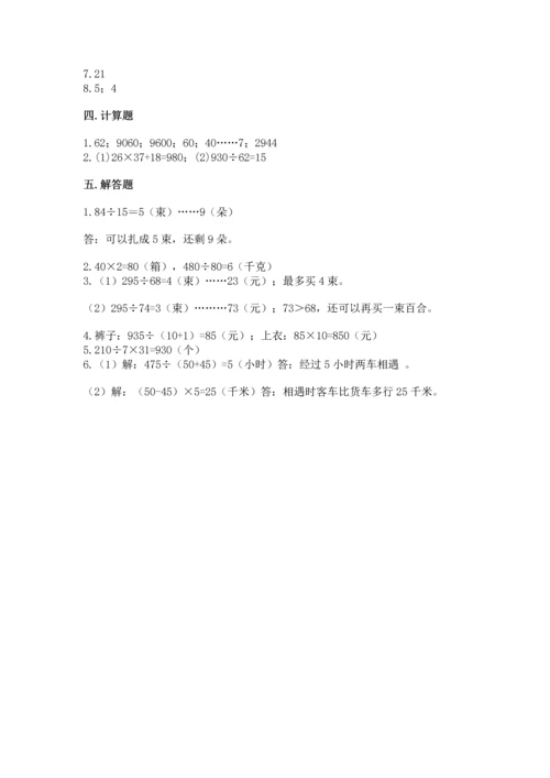 北京版四年级上册数学第六单元 除法 测试卷附参考答案【b卷】.docx