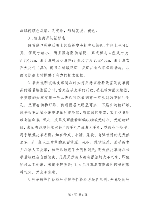 假冒伪劣商品的鉴别方法与要点20XX年122818.docx