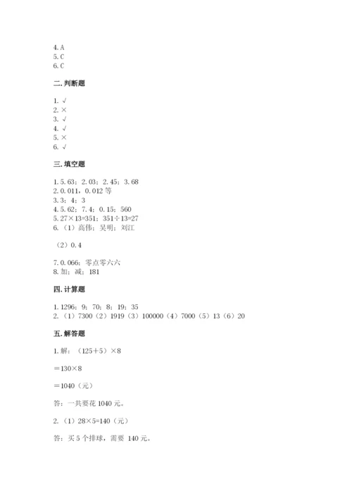 小学四年级下册数学期中测试卷精品【各地真题】.docx