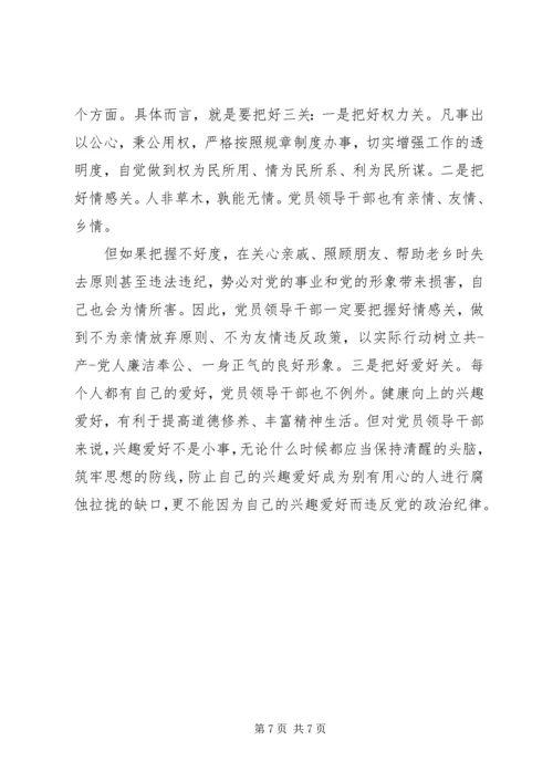 增党性严纪律心得体会.docx