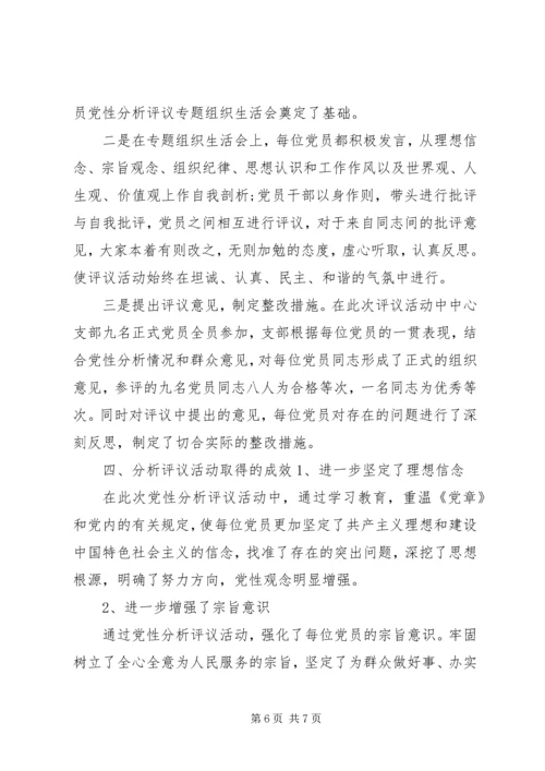 党员党性分析工作总结.docx