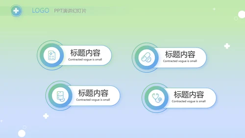 医疗年终工作总结新年计划PPT