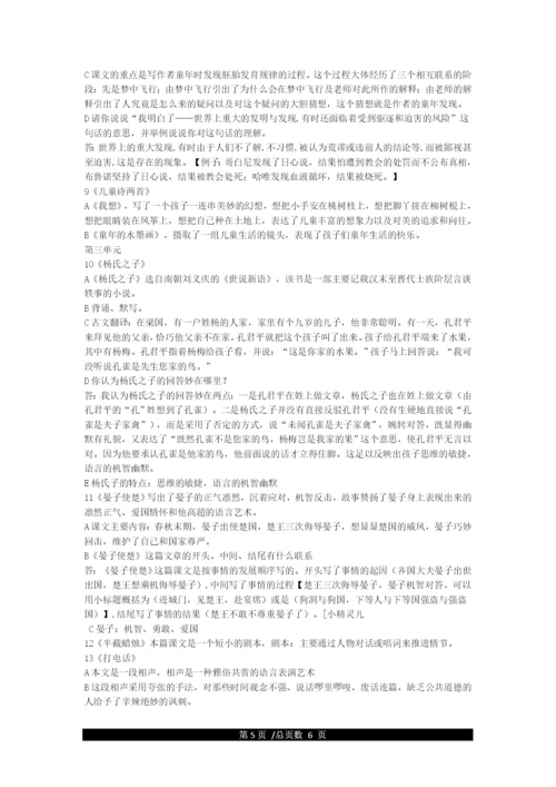 人教版小学五年级下册语文期末知识点复习整理.docx