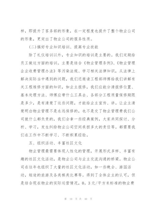 疫情期间银行客服人员工作总结.docx