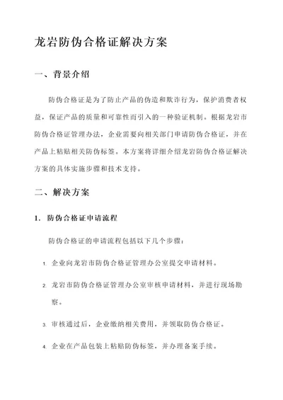 龙岩防伪合格证解决方案