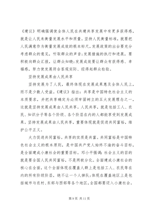 坚持以人民为中心的发展思想学习心得体会.docx