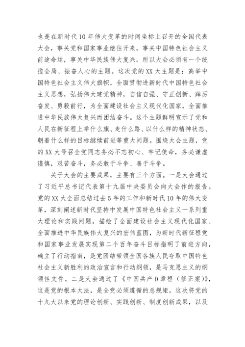 【党课讲稿】学习贯彻党的二十大精神党课宣讲稿.docx