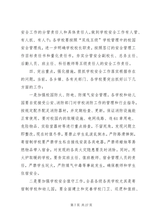 加大安全防范力度确保场所长治久安.docx