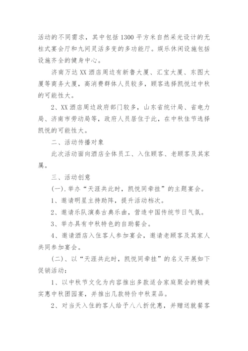 酒店运营方案策划.docx