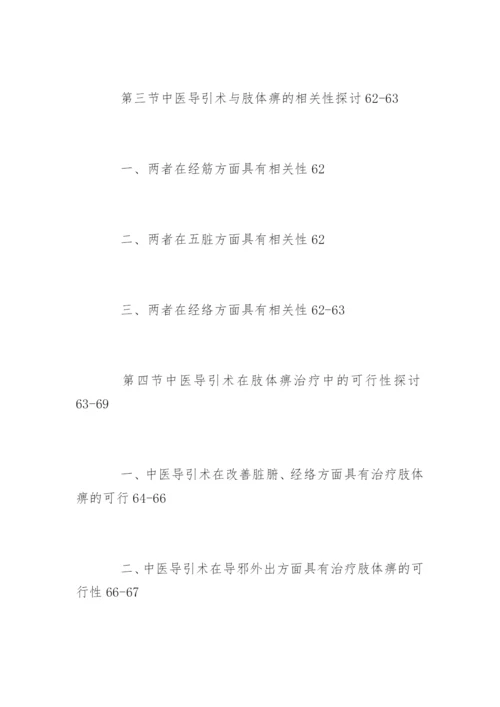 医学毕业论文提纲精编.docx