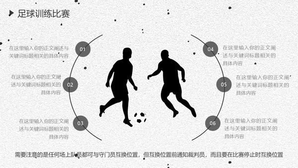 足球培训通用PPT黑白色