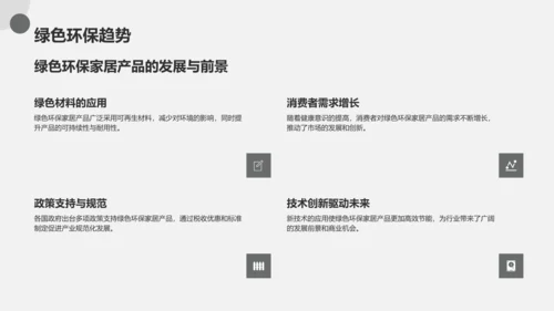 灰色商务风地产家居季度总结PPT模板