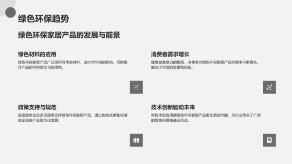 灰色商务风地产家居季度总结PPT模板