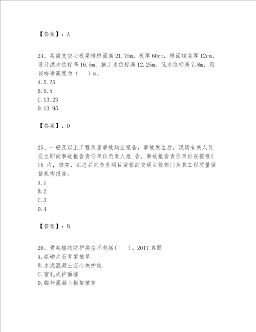 （完整版）一级建造师之一建公路工程实务题库附参考答案（轻巧夺冠）