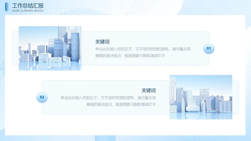蓝色3D简约图形清新工作总结通用PPT模板