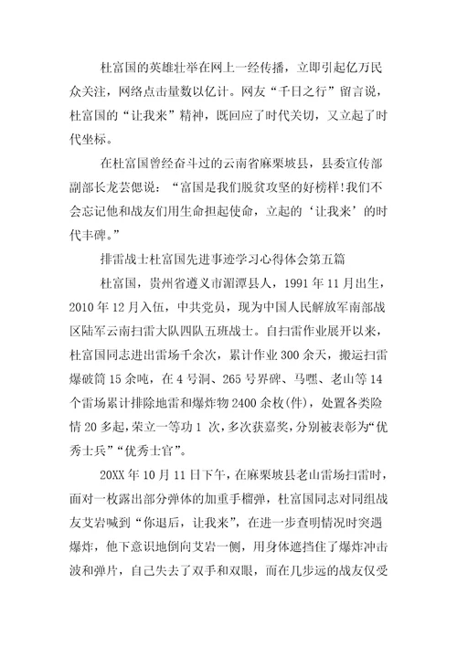 排雷战士杜富国先进事迹学习心得体会850字五篇先进个人