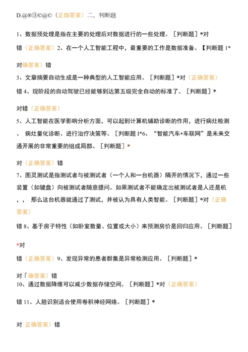 人工智能工程复习资料.docx