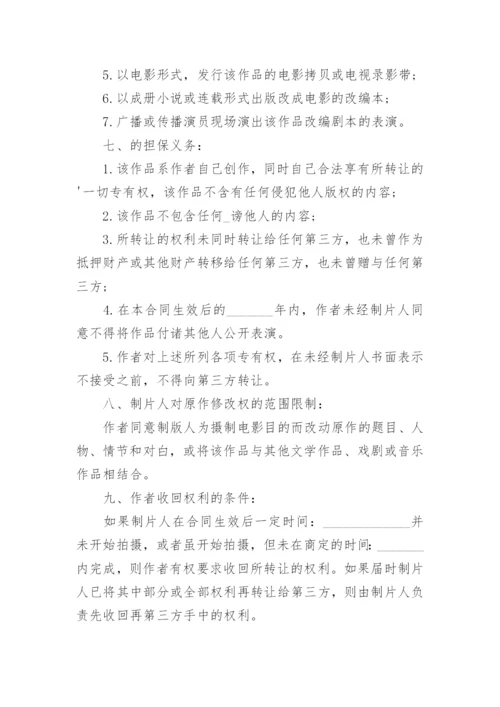 论文版权转让合同【精编】.docx