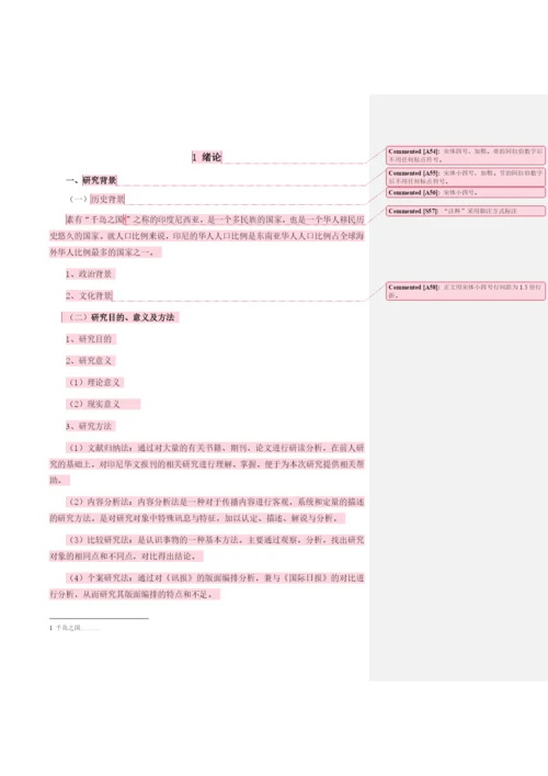 附件3：文科类毕业论文模板福利待遇.docx
