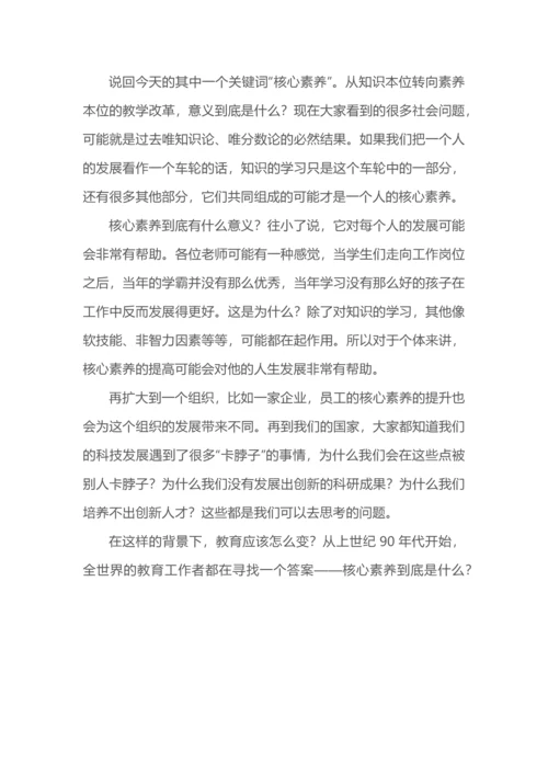 核心素养导向下跨学科主题学习的设计与实施.docx