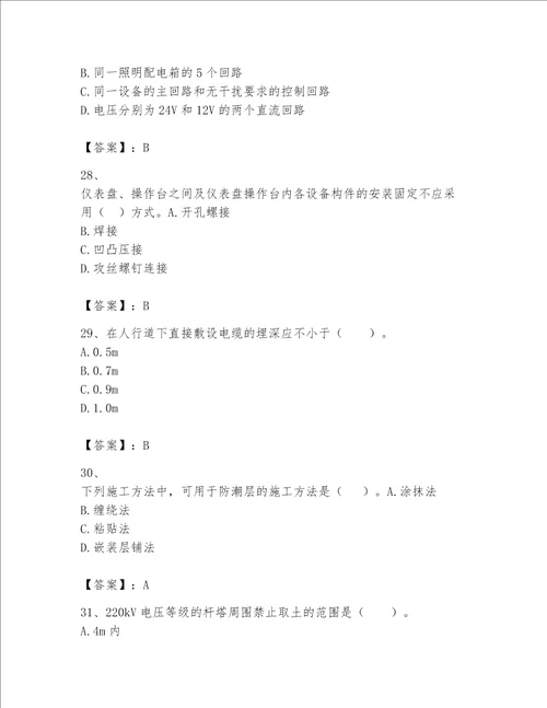 2023年一级建造师-机电工程实务题库400道精品（综合题）