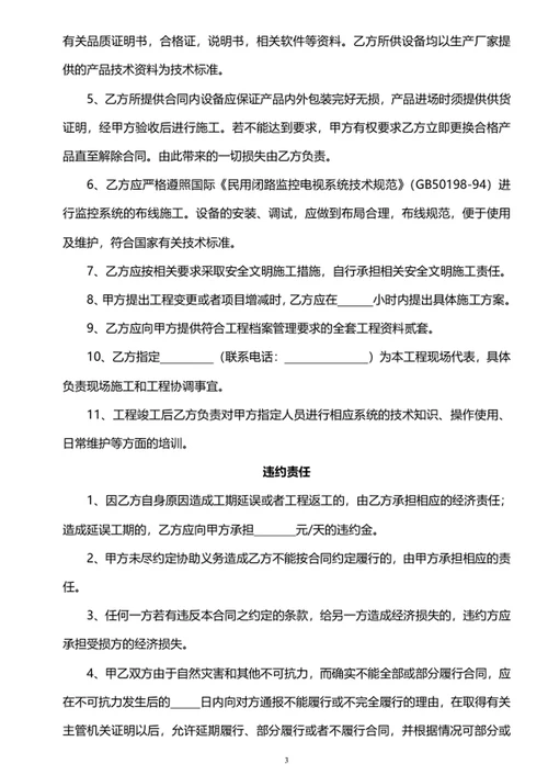工程承包合同